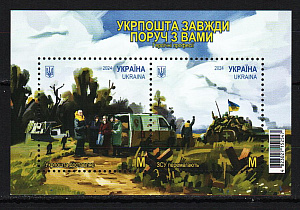 Украина _, 2024, Почта всегда рядом, Профессии, блок Украина _, 2024, Почта всегда рядом, Профессии, блок